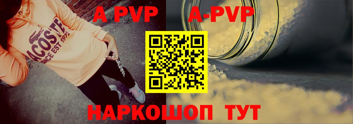 A-PVP кристаллы Саки