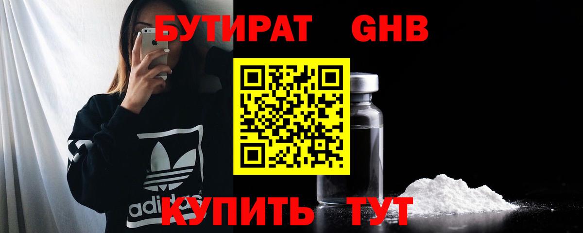 БУТИРАТ Butirat Саки
