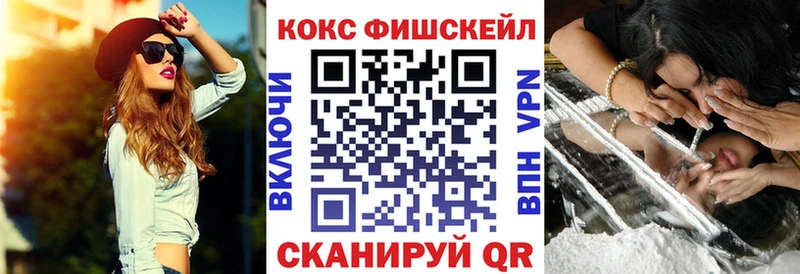 КОКАИН Fish Scale  закладка  ОМГ ОМГ сайт  Саки 