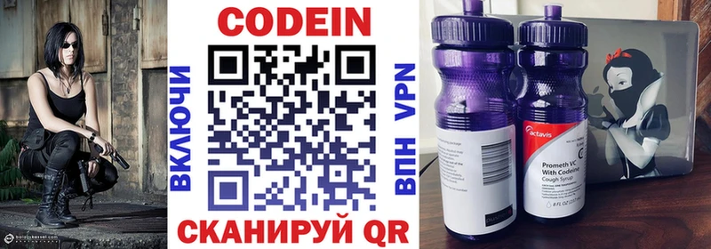 Кодеин Purple Drank  магазин продажи   Саки 