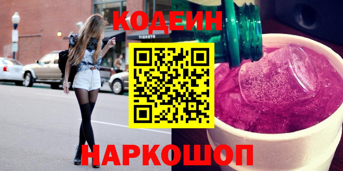 Codein напиток Lean (лин)  Кодеиновый сироп Lean напиток Lean (лин)  Саки 