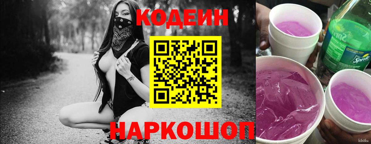 Кодеин напиток Lean (лин) Саки
