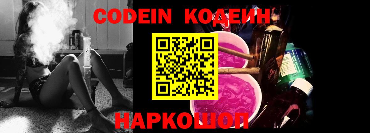 Саки  Codein напиток Lean (лин)  Вход с VPN  Кодеин напиток Lean (лин) 