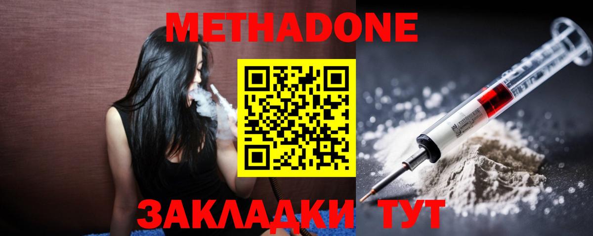 МЕТАДОН methadone  Метадон VHQ  Саки 